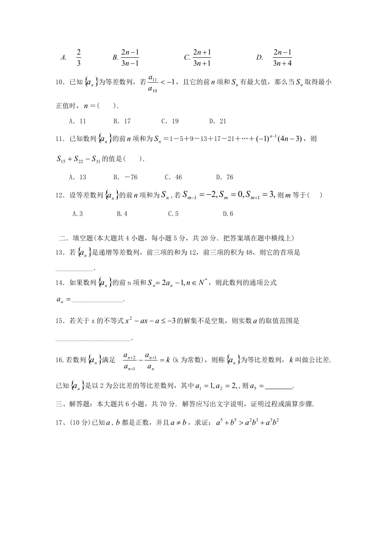 2018-2019学年高二数学10月阶段检测试题.doc_第2页