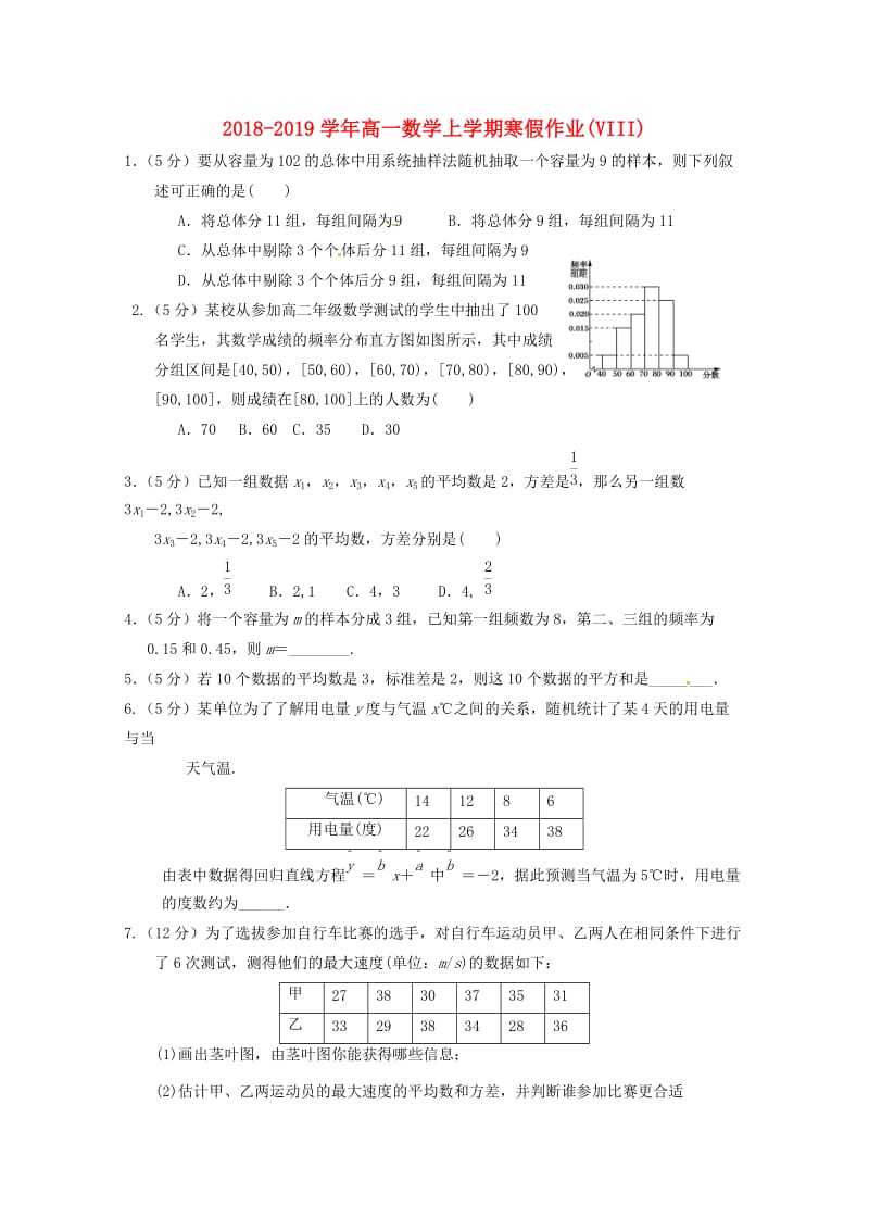 2018-2019学年高一数学上学期寒假作业(VIII).doc_第1页