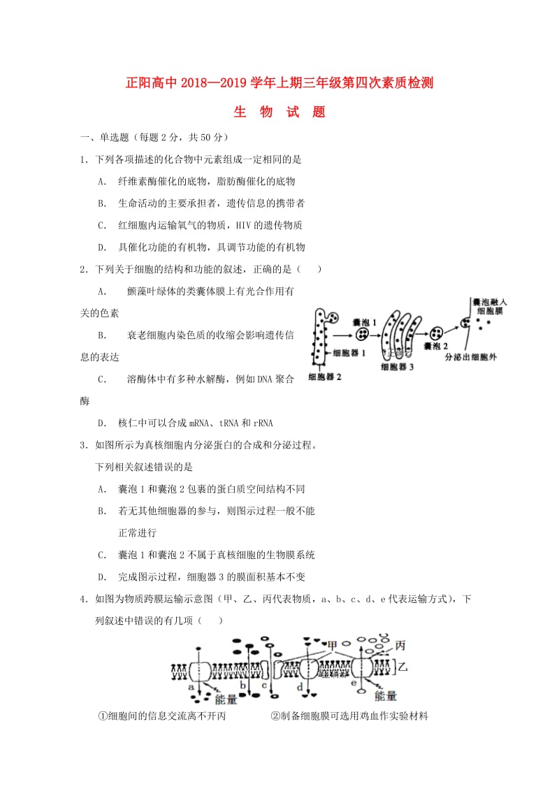 河南省正阳高中2019届高三生物上学期第四次素质检测试题.doc_第1页