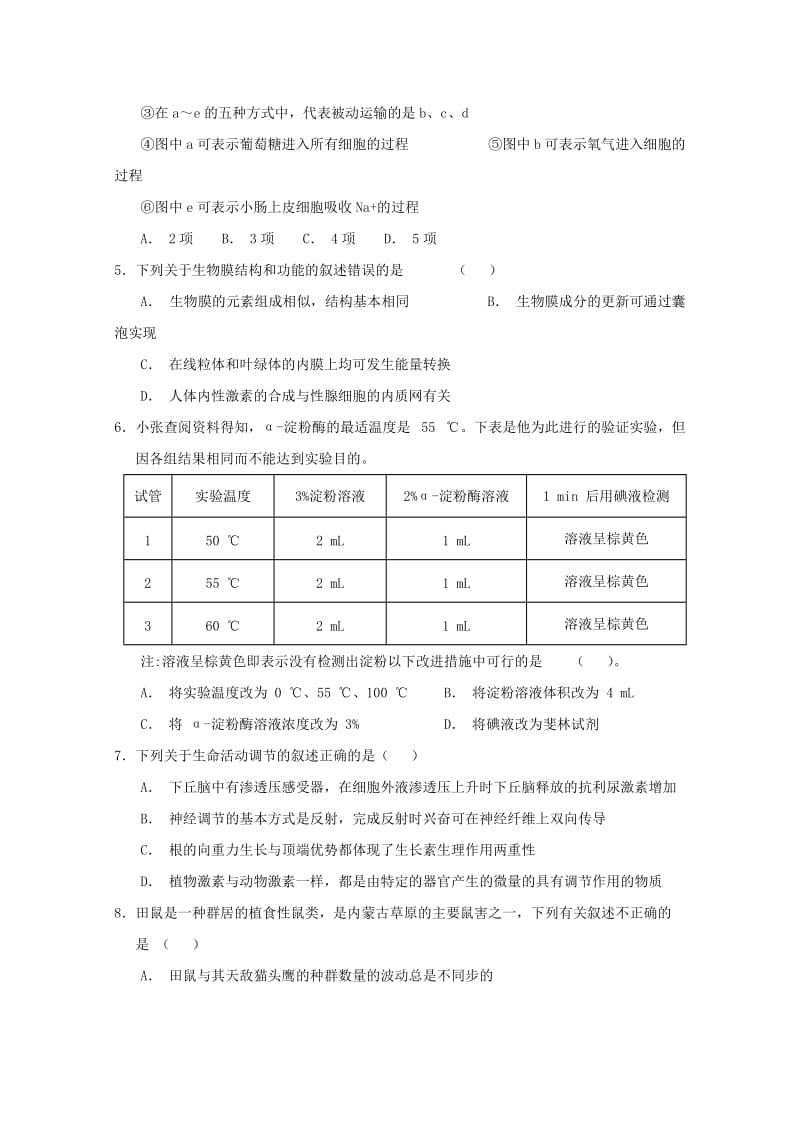 河南省正阳高中2019届高三生物上学期第四次素质检测试题.doc_第2页