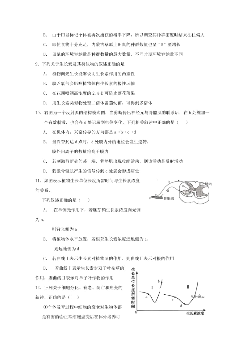 河南省正阳高中2019届高三生物上学期第四次素质检测试题.doc_第3页