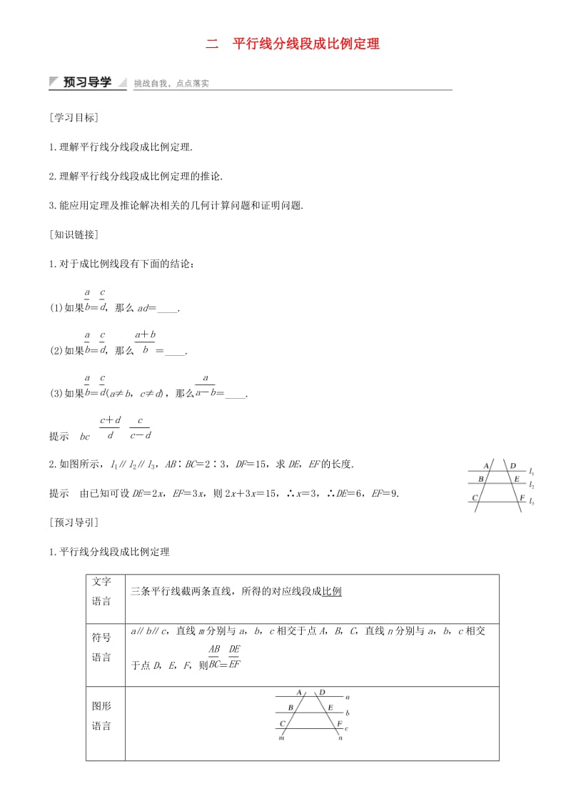 2018-2019学年高中数学 第一讲 相似三角形的判定及有关性质 二 平行线分线段成比例定理学案 新人教A版选修4-1.docx_第1页