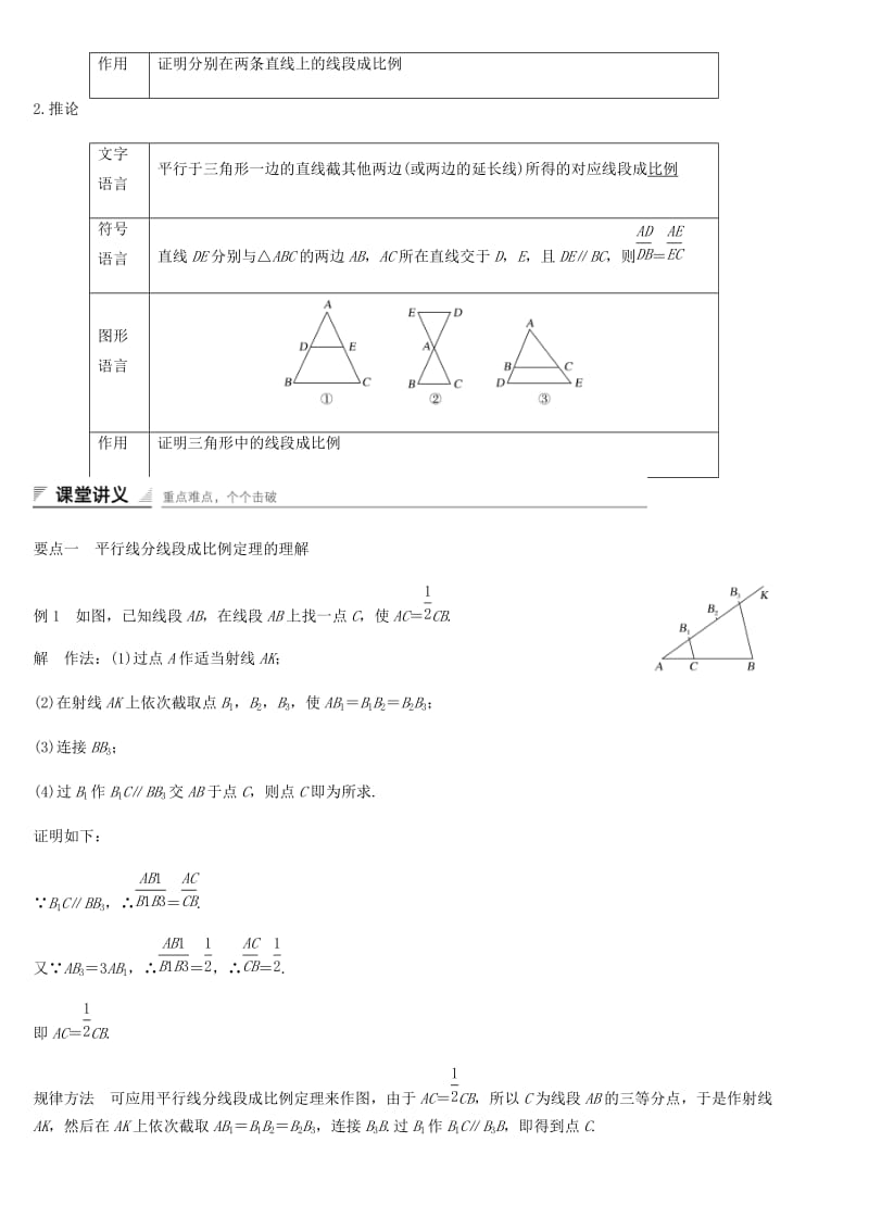 2018-2019学年高中数学 第一讲 相似三角形的判定及有关性质 二 平行线分线段成比例定理学案 新人教A版选修4-1.docx_第2页