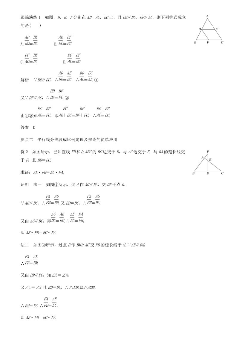 2018-2019学年高中数学 第一讲 相似三角形的判定及有关性质 二 平行线分线段成比例定理学案 新人教A版选修4-1.docx_第3页