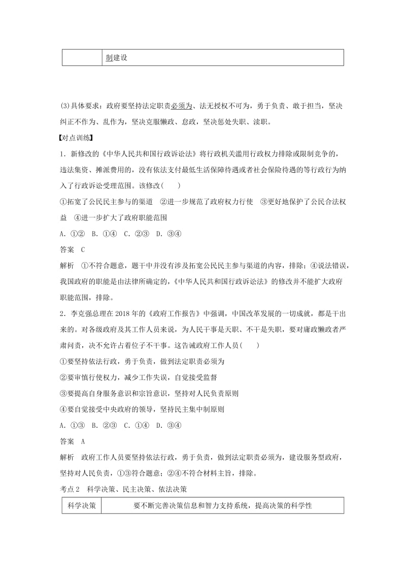 浙江专用版2020版高考政治大一轮复习第六单元为人民服务的政府第十五课我国政府受人民的监督讲义.doc_第2页