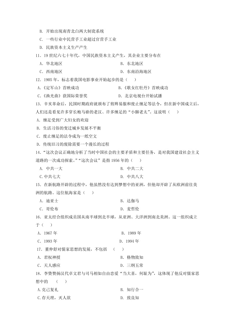 2018-2019学年高二历史下学期第一次月考试题理 (I).doc_第2页