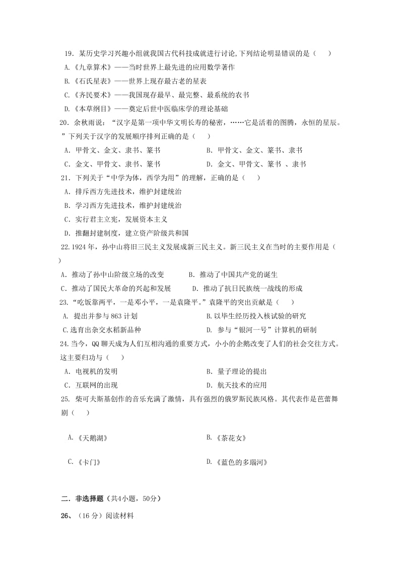 2018-2019学年高二历史下学期第一次月考试题理 (I).doc_第3页