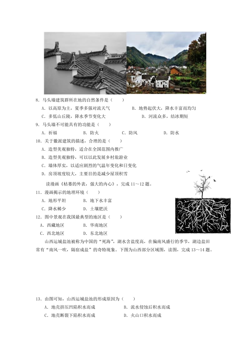 2018-2019学年高二地理上学期第四次考试试题实验班.doc_第3页