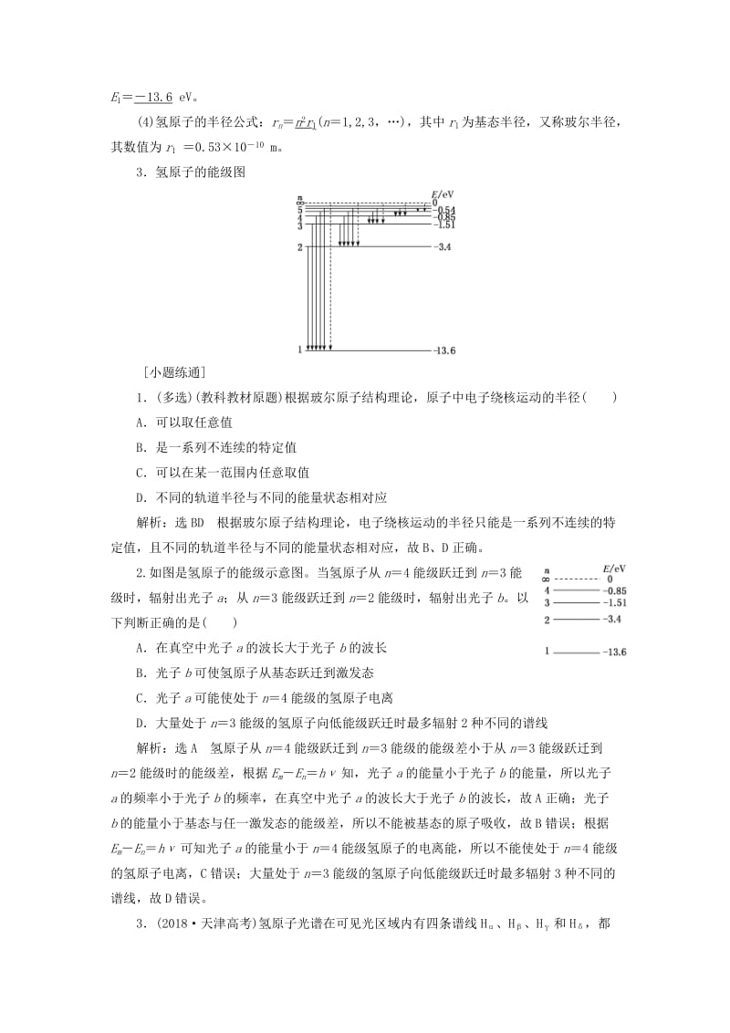 （通用版）2020版高考物理一轮复习 第十二章 第73课时 原子结构与原子核（双基落实课）讲义（含解析）.doc_第3页