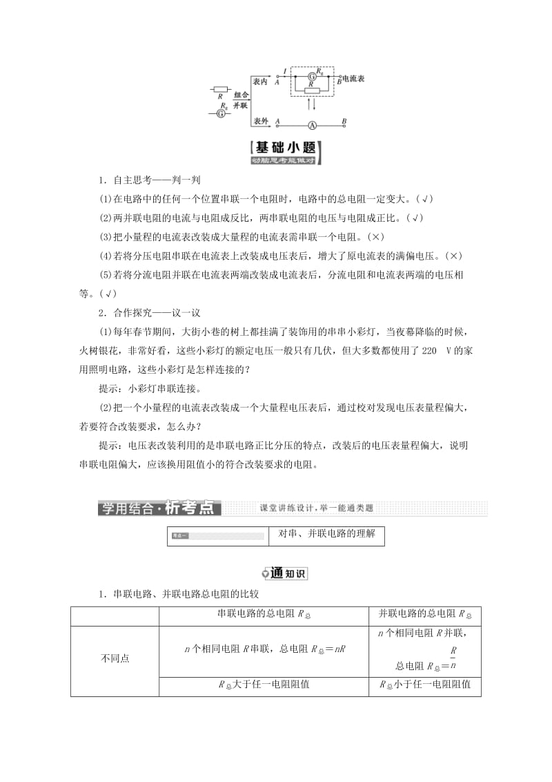 （山东省专用）2018-2019学年高中物理 第二章 恒定电流 第4节 串联电路和并联电路讲义（含解析）新人教版选修3-1.doc_第2页