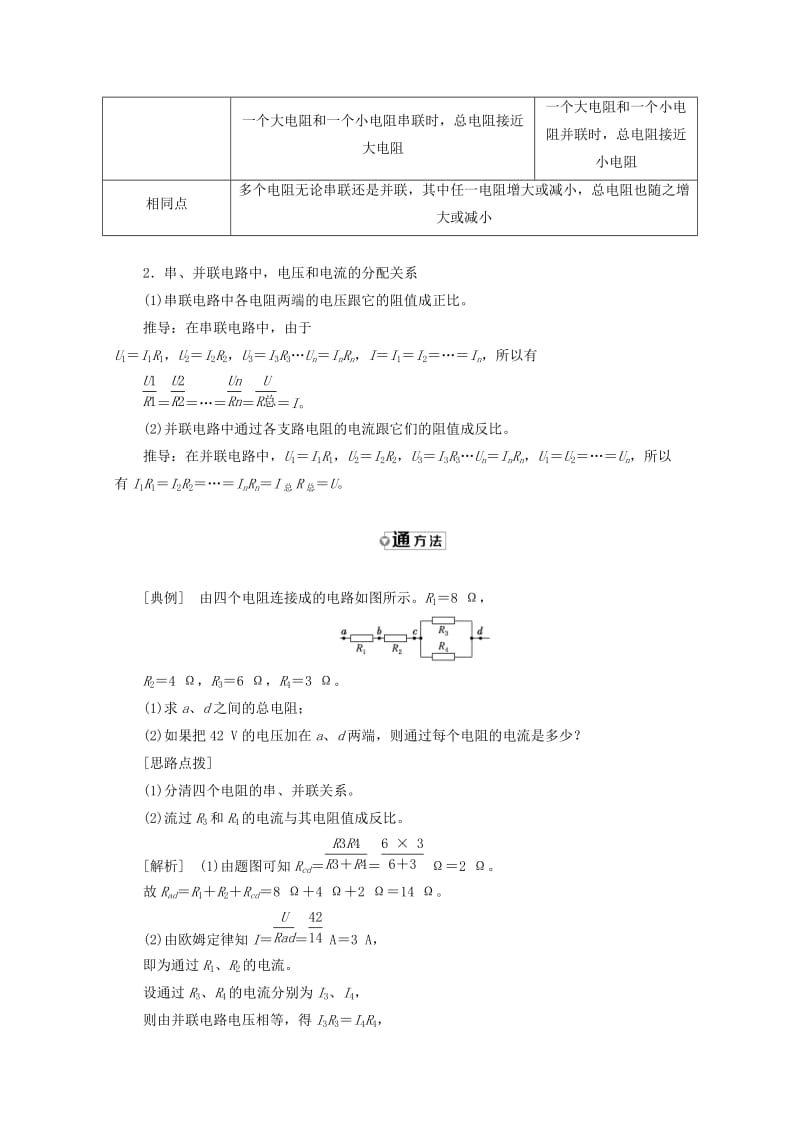 （山东省专用）2018-2019学年高中物理 第二章 恒定电流 第4节 串联电路和并联电路讲义（含解析）新人教版选修3-1.doc_第3页