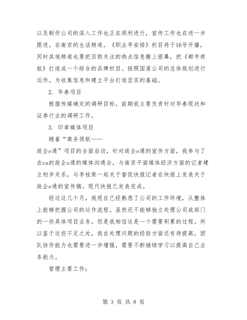 销售助理个人总结.doc_第3页