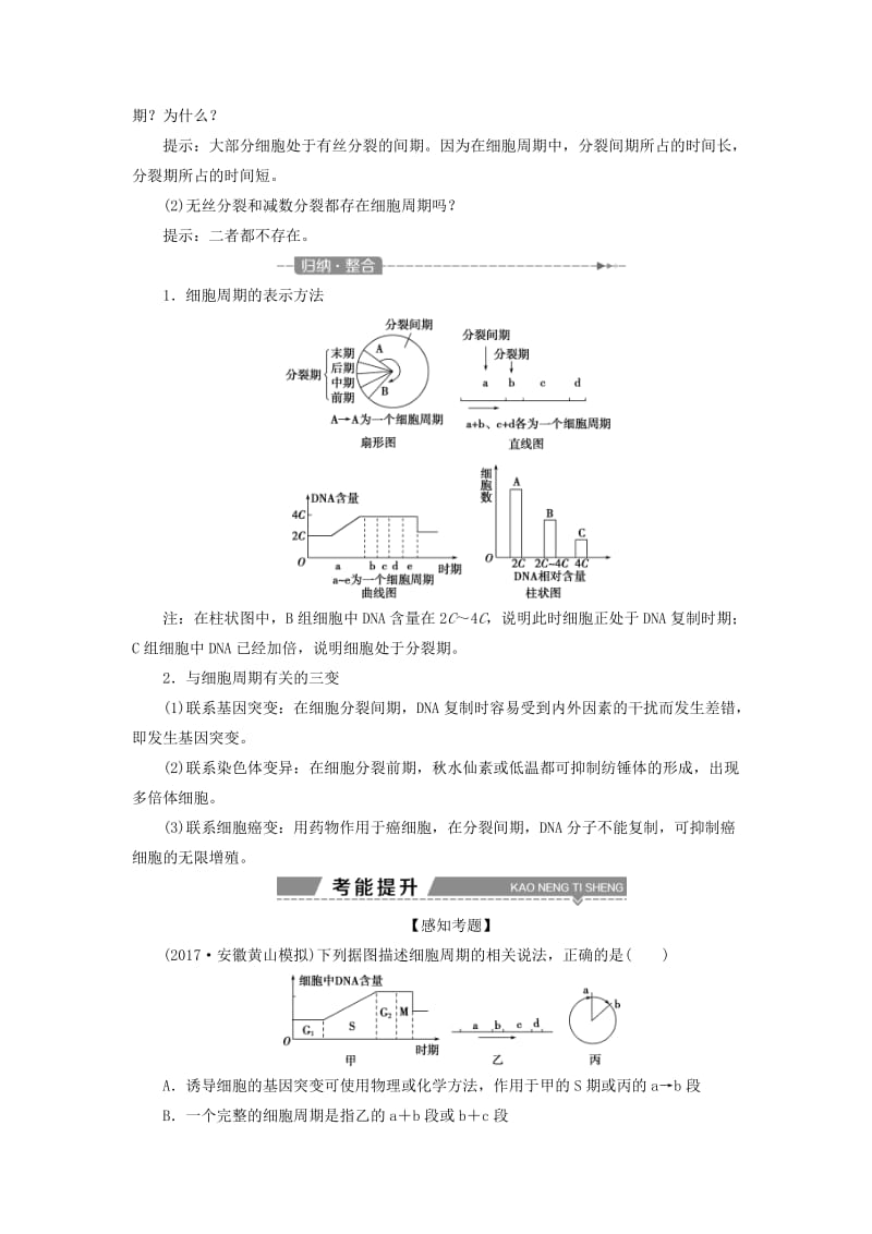 2019高考生物一轮复习 第13讲 细胞的增殖教案 新人教版必修1.doc_第2页