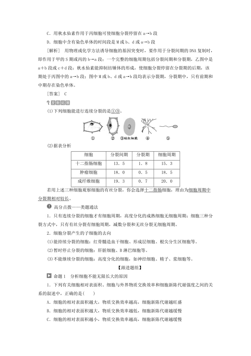 2019高考生物一轮复习 第13讲 细胞的增殖教案 新人教版必修1.doc_第3页