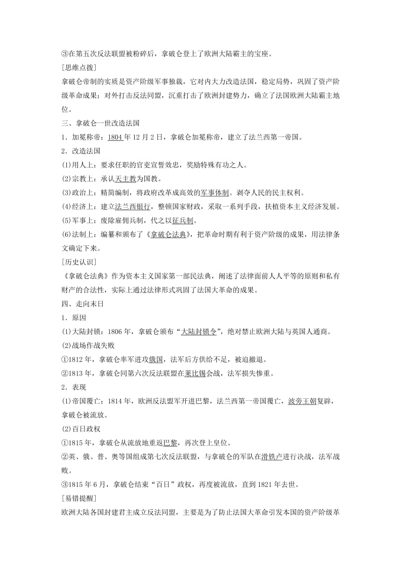 全国通用2018-2019版高中历史第三单元欧美资产阶级革命时代的杰出人物第3课一代雄狮拿破仑学案新人教版选修.doc_第2页