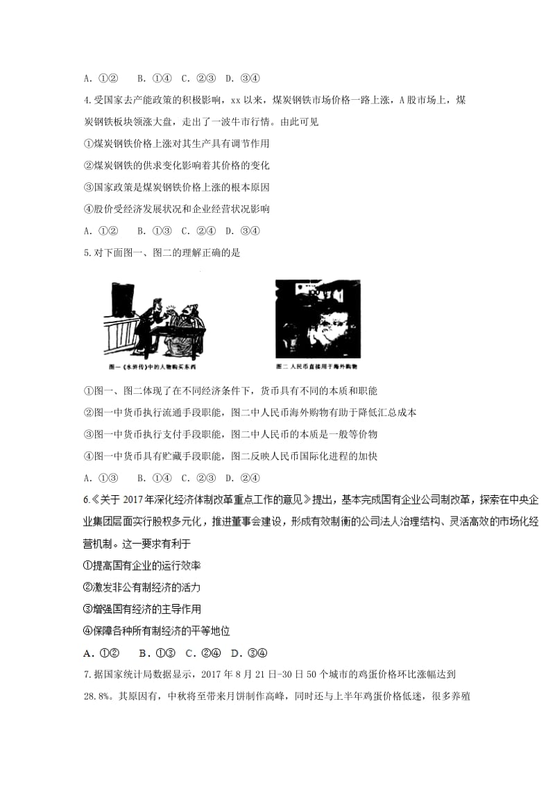 2018届高三政治联合考试试题.doc_第2页