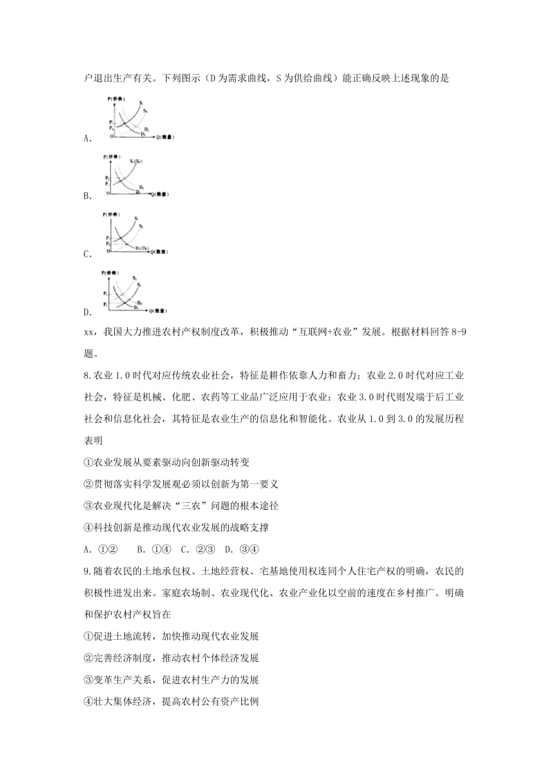 2018届高三政治联合考试试题.doc_第3页