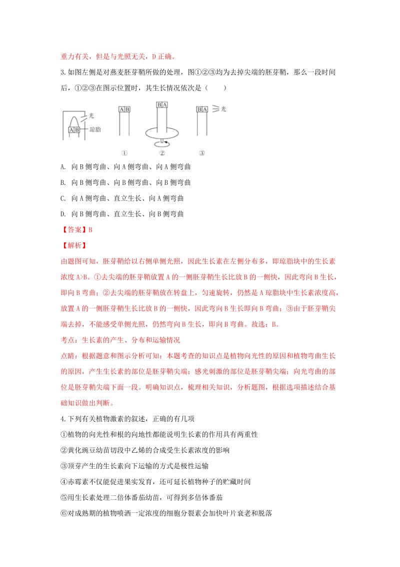 2018-2019学年高二生物下学期第一次月考试卷(清北组含解析).doc_第2页