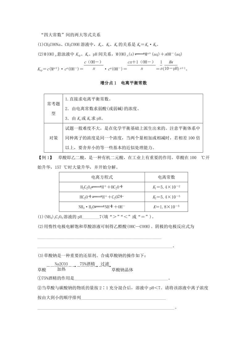 全国通用版2019版高考化学大一轮复习第八章水溶液中的离子平衡增分补课9学案.doc_第2页