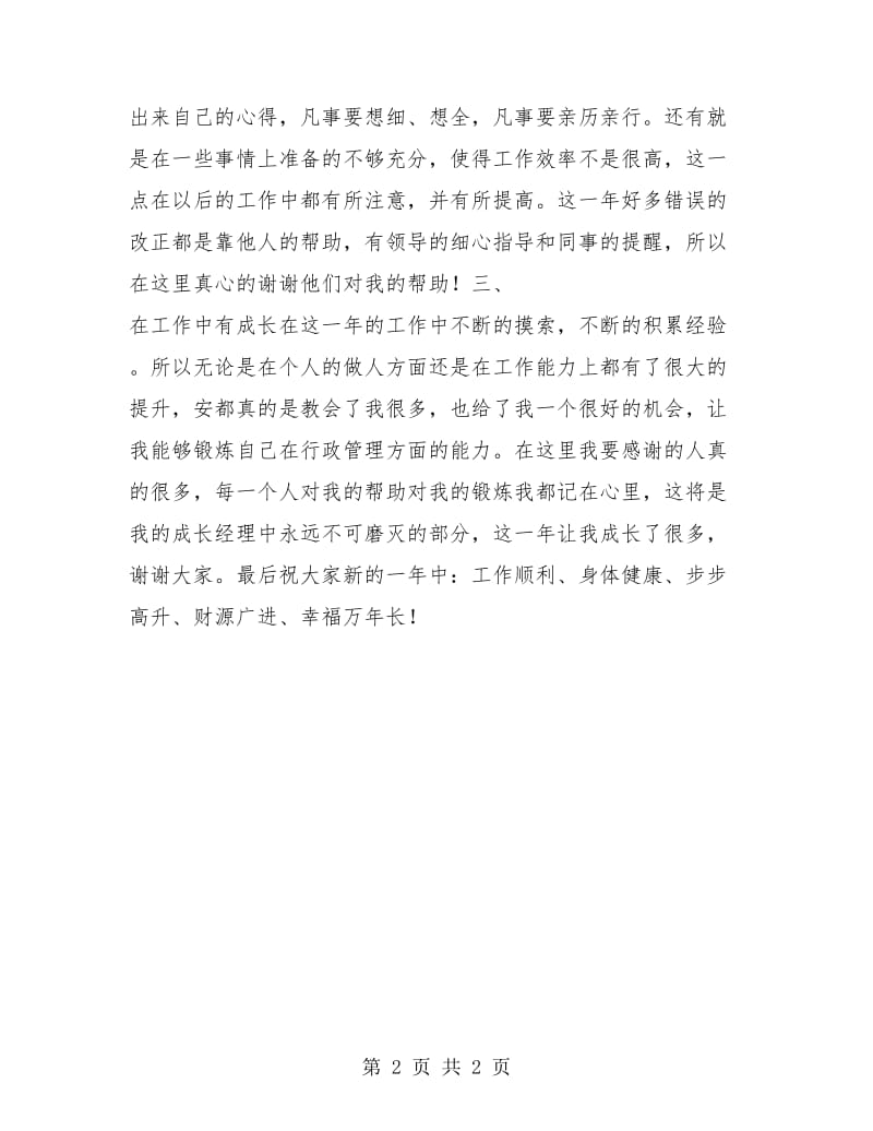 行政个人工作总结报告.doc_第2页