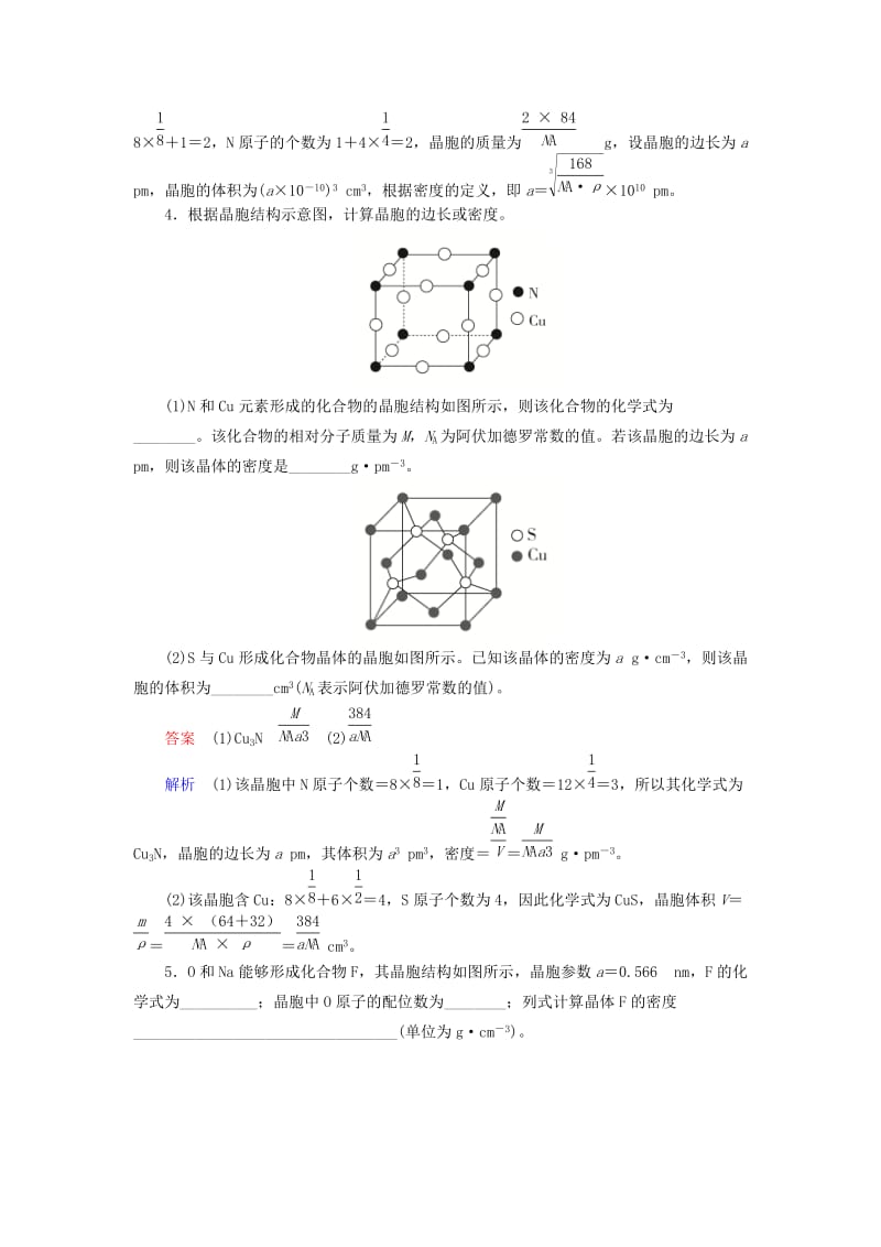 江苏专用2019届高考化学二轮复习压轴题热点练6晶胞的有关计算.doc_第3页