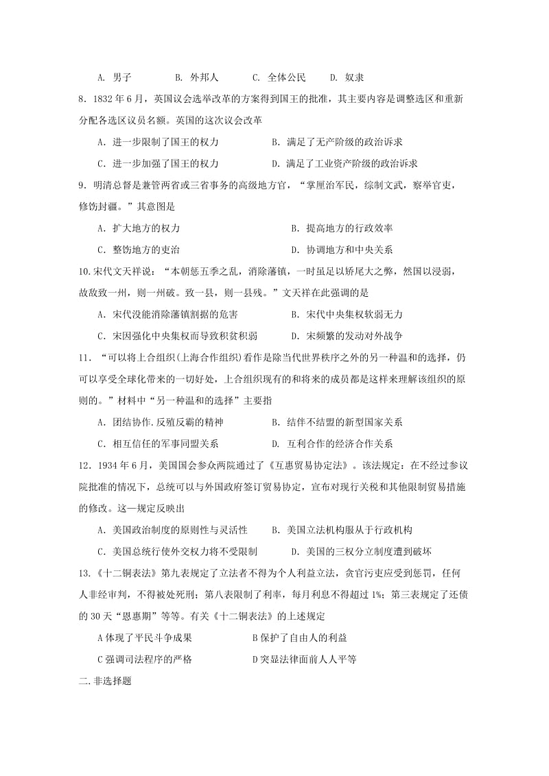 2019-2020学年高一历史上学期寒假作业试题九.doc_第2页