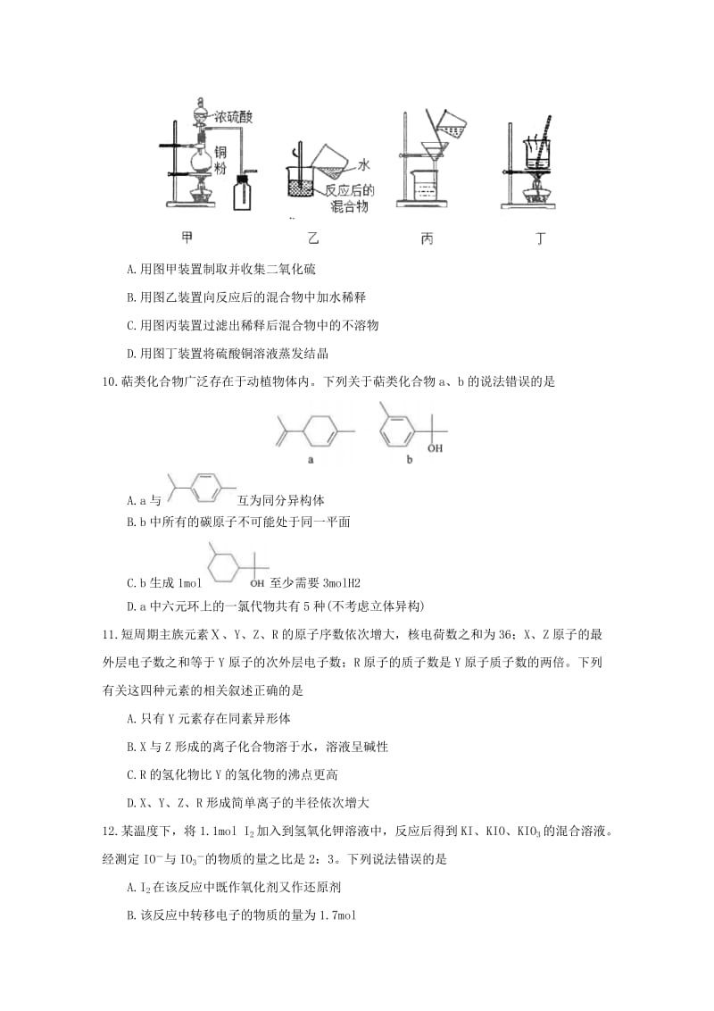 湖北省宜昌市2019届高三理综元月调研考试试题.doc_第3页