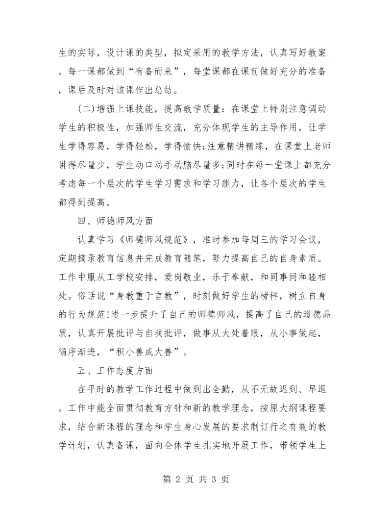 数学教师个人年终工作总结.doc_第2页