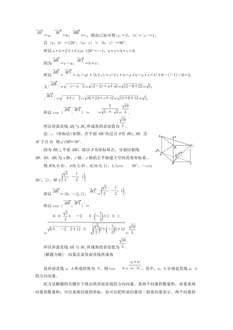 （通用版）2019版高考数学二轮复习 第一部分 第二层级 重点增分 专题九 立体几何中的向量方法讲义 理（普通生含解析）.doc_第3页