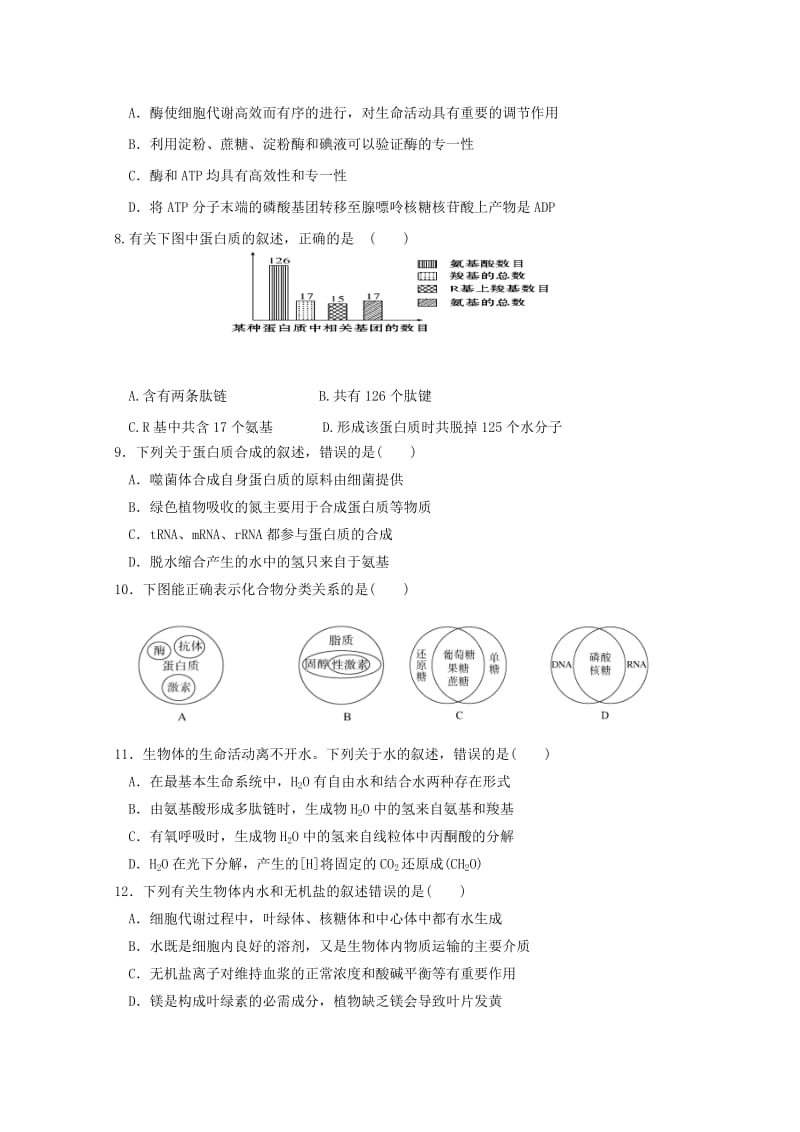 2017-2018学年高二生物6月月考试题 (VIII).doc_第2页