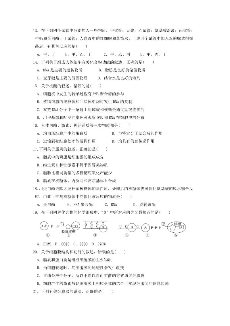 2017-2018学年高二生物6月月考试题 (VIII).doc_第3页