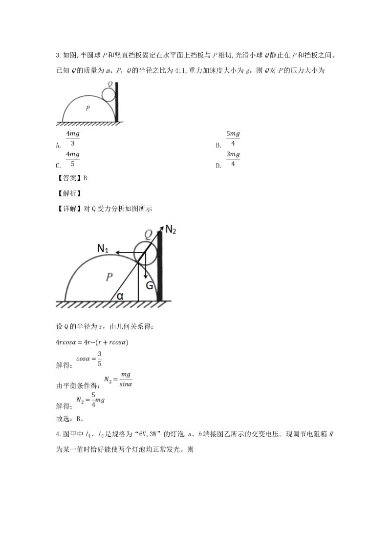 四川省成都市2019届高三物理第二次诊断性检测试题（含解析）.doc_第2页