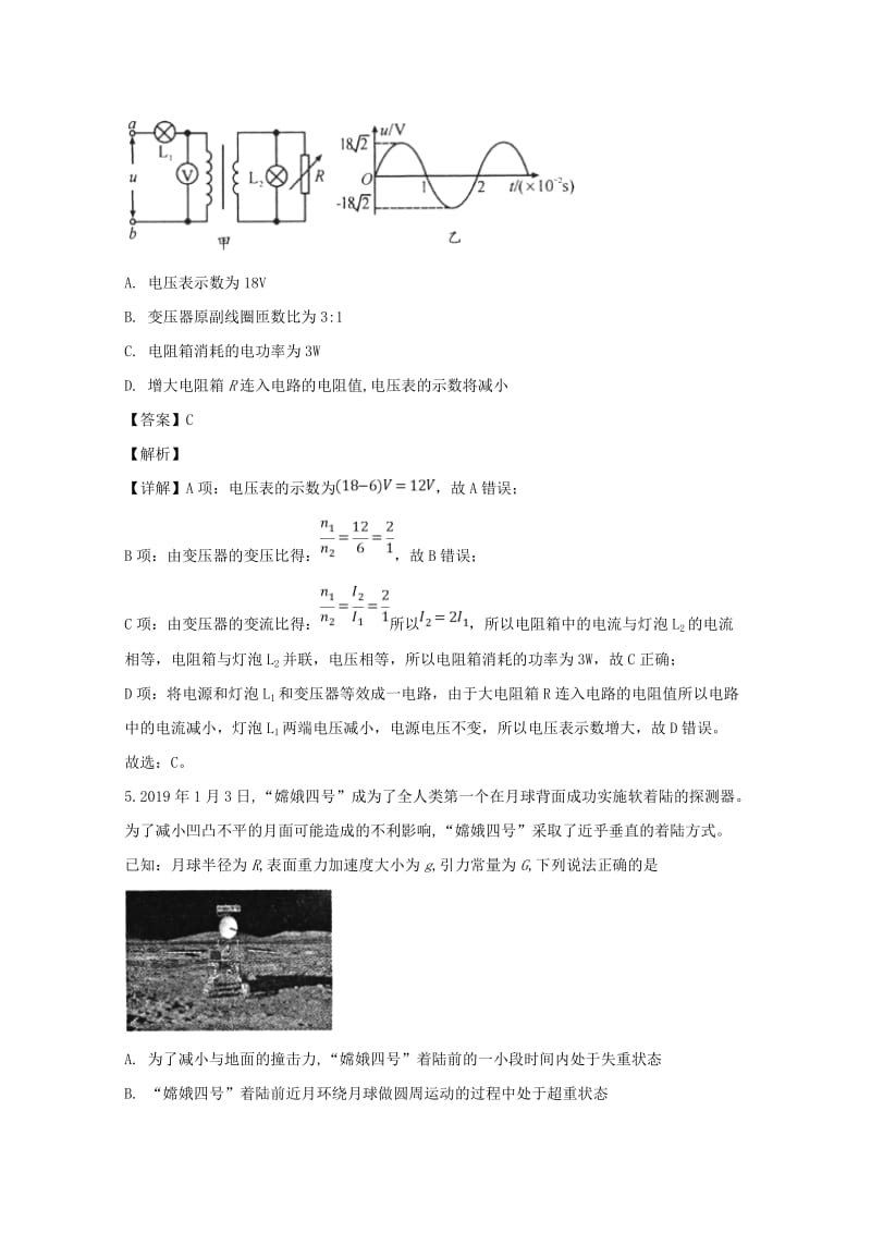 四川省成都市2019届高三物理第二次诊断性检测试题（含解析）.doc_第3页