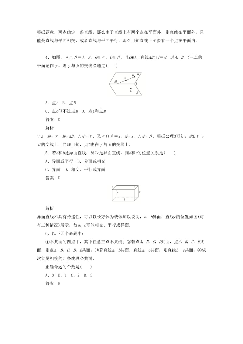 2020高考数学刷题首选卷 第六章 立体几何 考点测试44 空间点、直线、平面间的位置关系 理（含解析）.docx_第2页