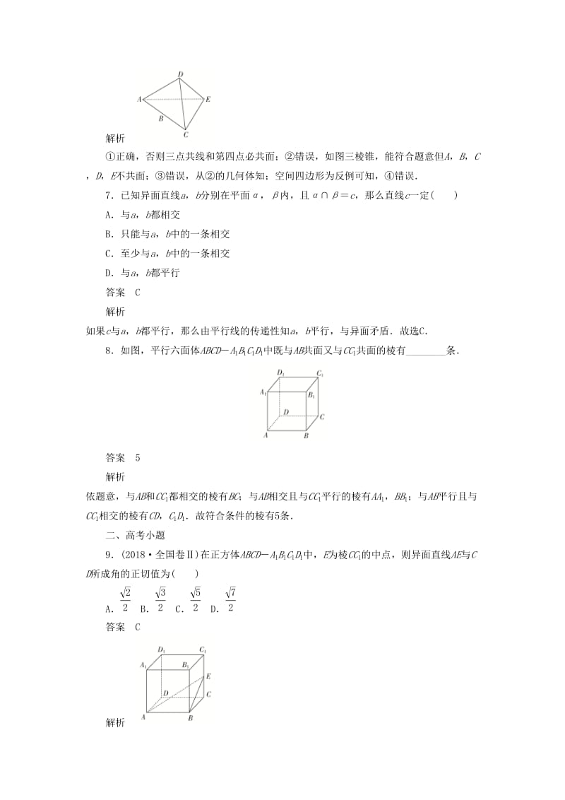 2020高考数学刷题首选卷 第六章 立体几何 考点测试44 空间点、直线、平面间的位置关系 理（含解析）.docx_第3页