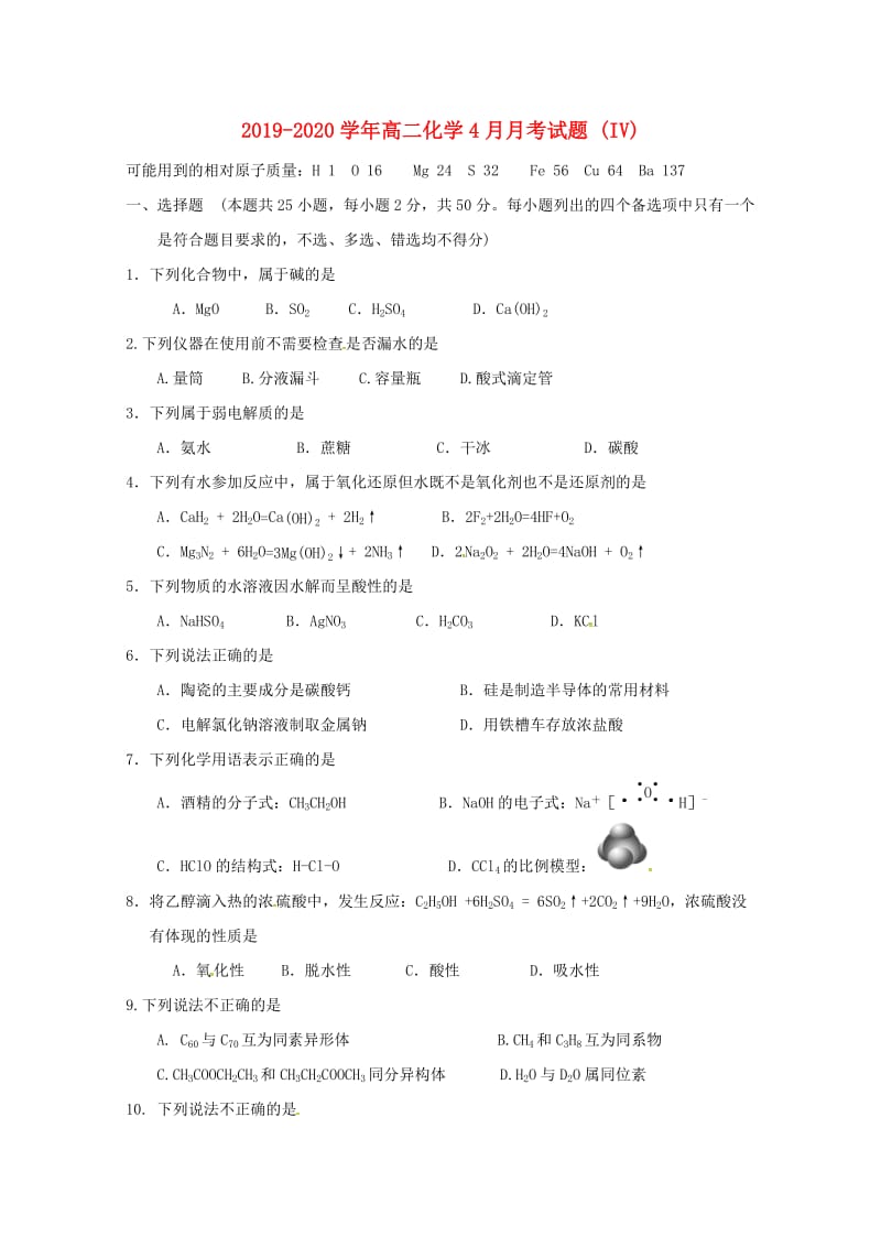 2019-2020学年高二化学4月月考试题 (IV).doc_第1页