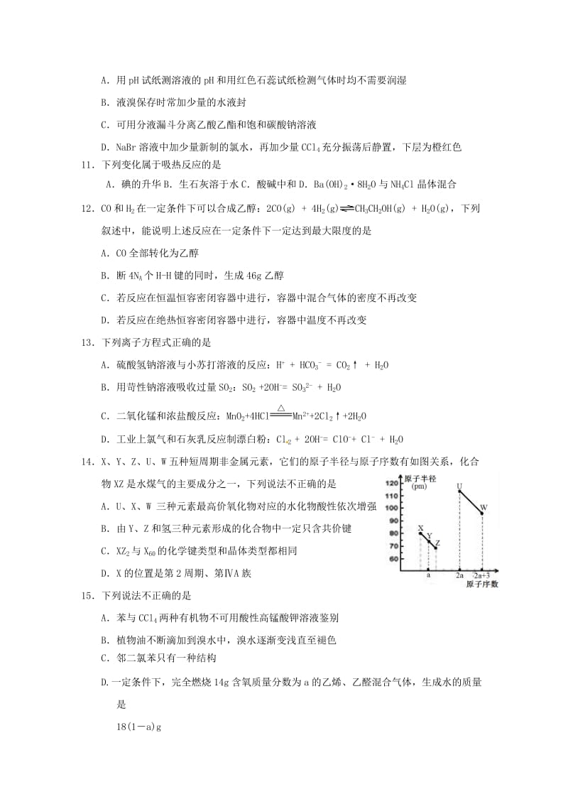 2019-2020学年高二化学4月月考试题 (IV).doc_第2页