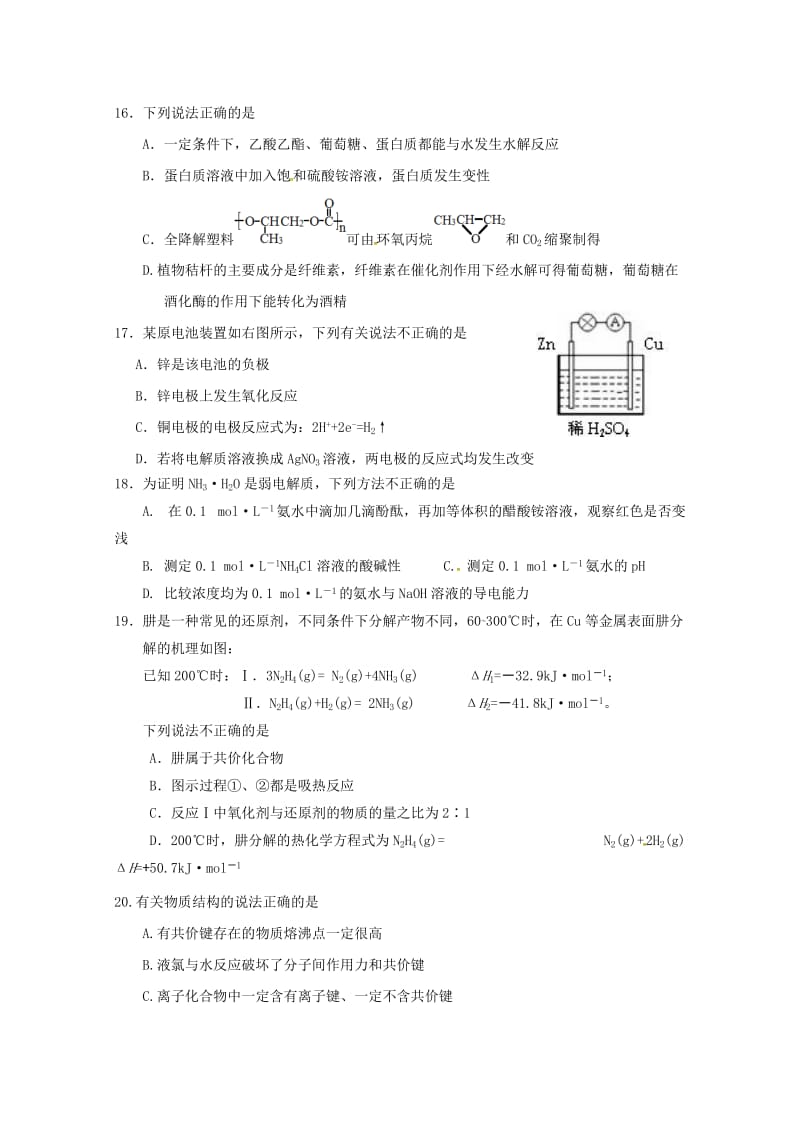 2019-2020学年高二化学4月月考试题 (IV).doc_第3页