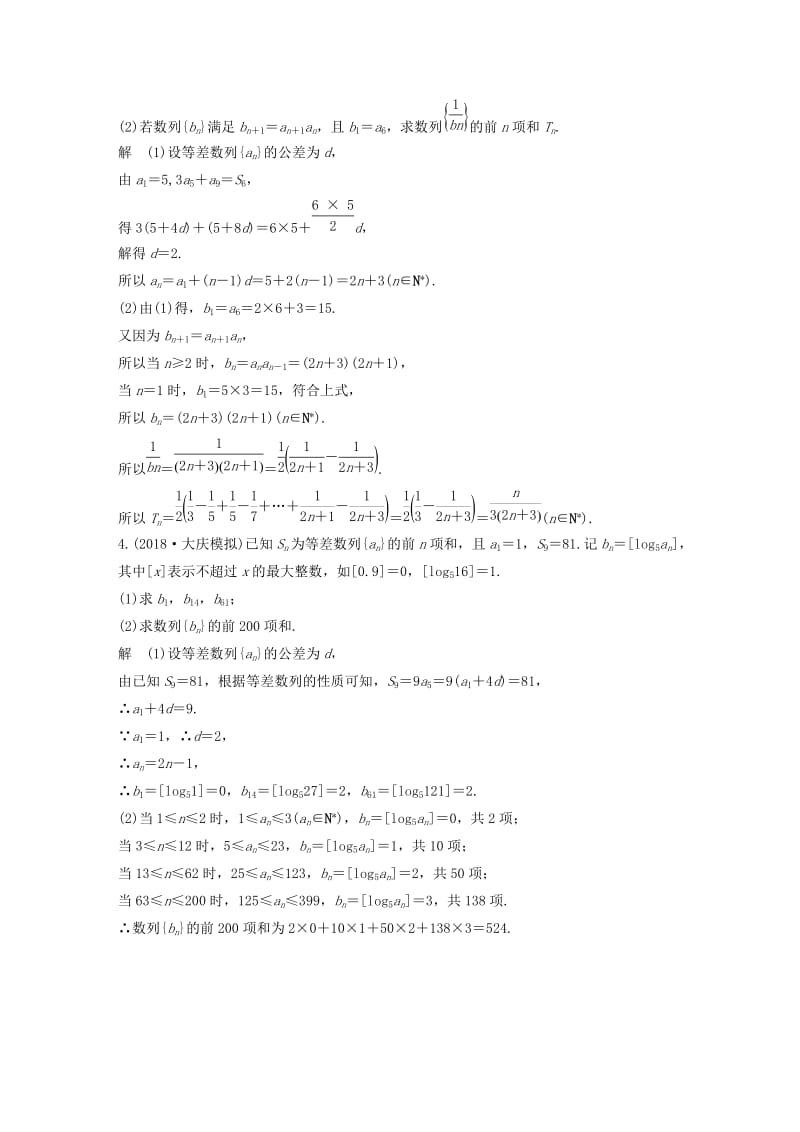 （通用版）2019高考数学二轮复习 解答题通关练2 数列 文.docx_第2页