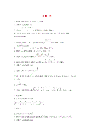 （通用版）2019高考數(shù)學(xué)二輪復(fù)習(xí) 解答題通關(guān)練2 數(shù)列 文.docx