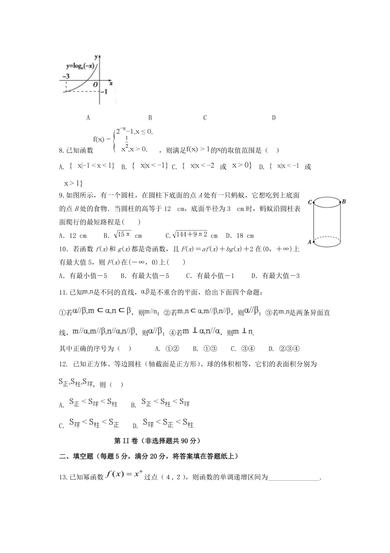 2018-2019学年高一数学12月月考试题(无答案) (IV).doc_第2页