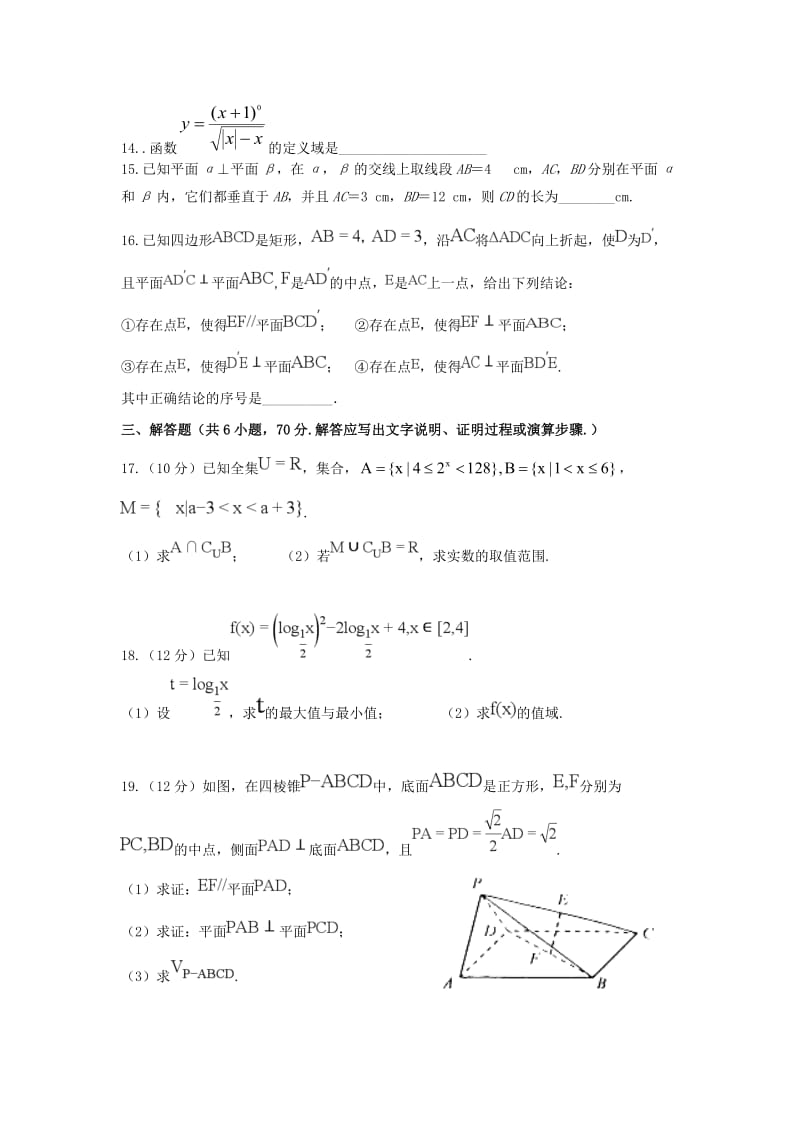 2018-2019学年高一数学12月月考试题(无答案) (IV).doc_第3页