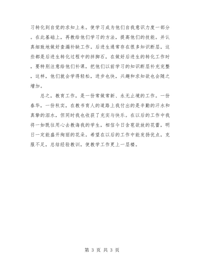 英语教师年度考核个人总结.doc_第3页