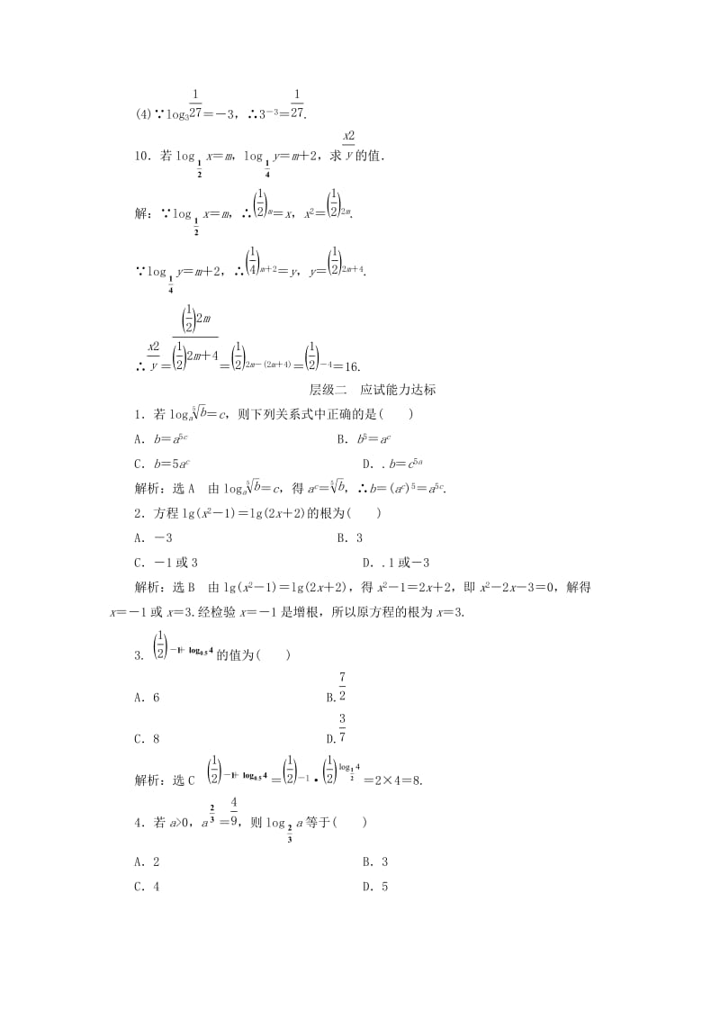 浙江专版2017-2018学年高中数学课时跟踪检测十五对数新人教A版必修1 .doc_第3页