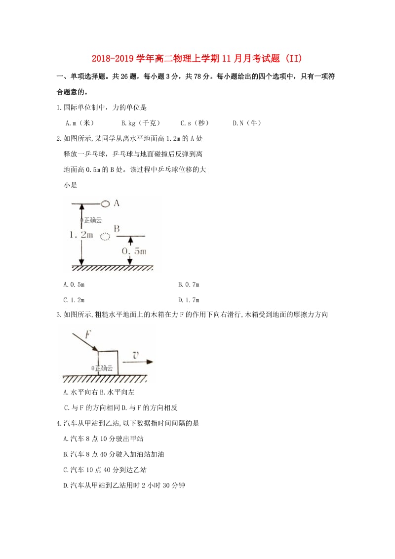 2018-2019学年高二物理上学期11月月考试题 (II).doc_第1页