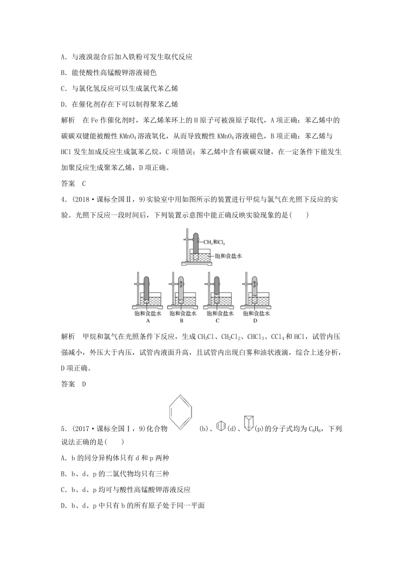 2019版高考化学二轮复习 第一篇 理综化学选择题突破 第3题 有机化学基础知识判断与应用学案.doc_第2页