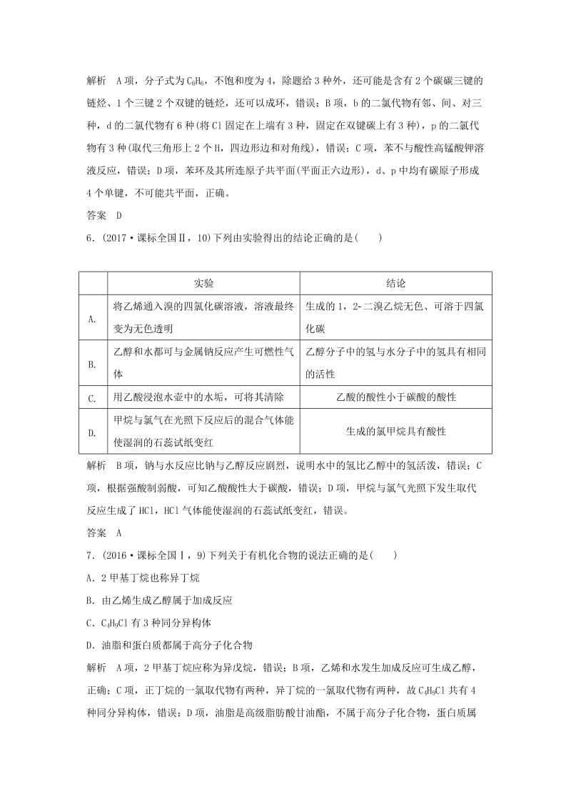 2019版高考化学二轮复习 第一篇 理综化学选择题突破 第3题 有机化学基础知识判断与应用学案.doc_第3页