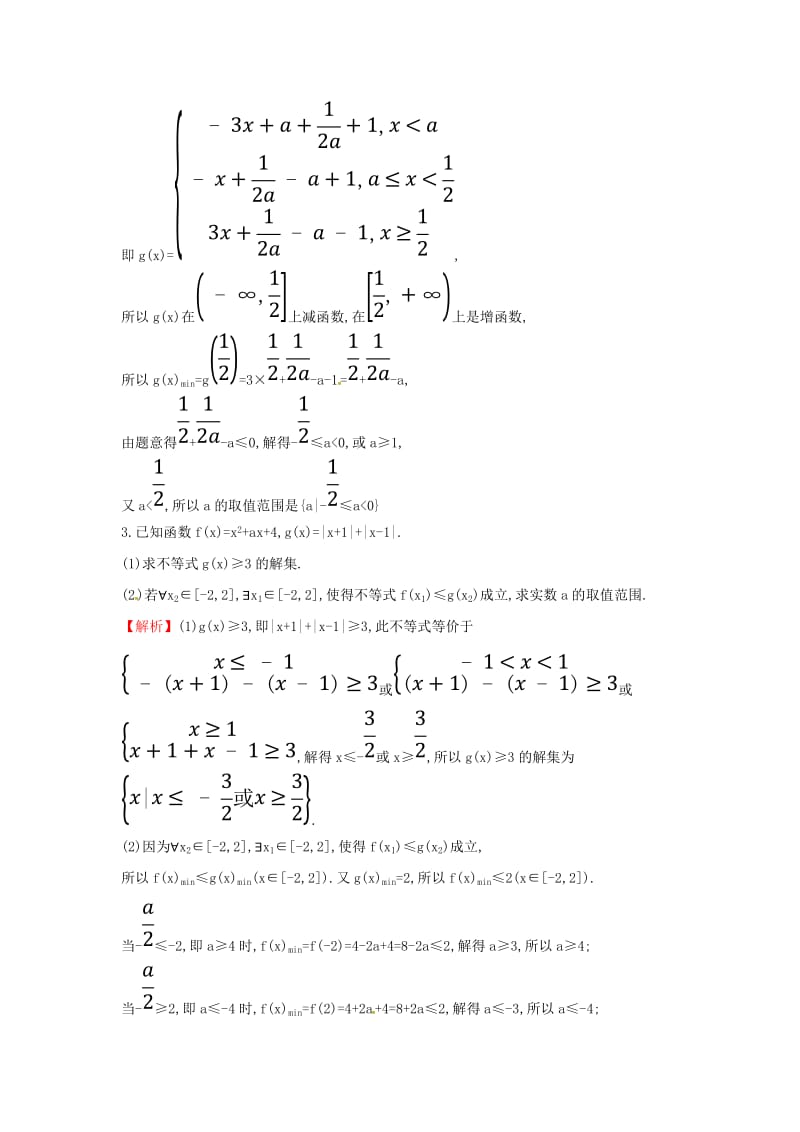 2019届高考数学二轮复习 专题七 选修 课后综合提升练 选修4-5 不等式选讲 文.doc_第2页