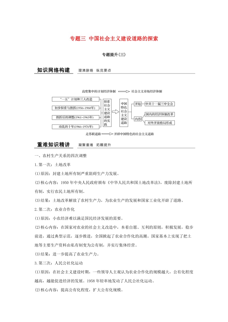 （浙江专用）2018-2019学年高中历史 专题三 中国社会主义建设道路的探索专题提升学案 人民版必修2.doc_第1页