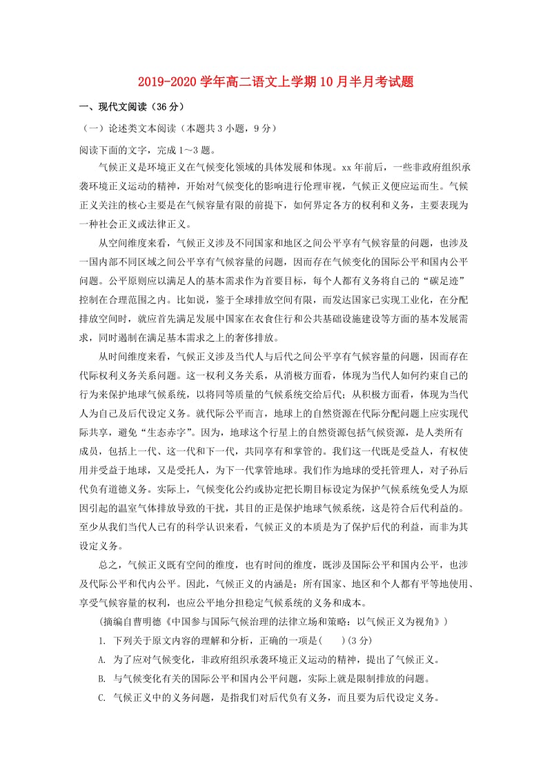 2019-2020学年高二语文上学期10月半月考试题.doc_第1页